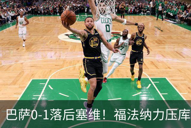 巴萨0-1落后塞维！福法纳力压库巴西头球破门