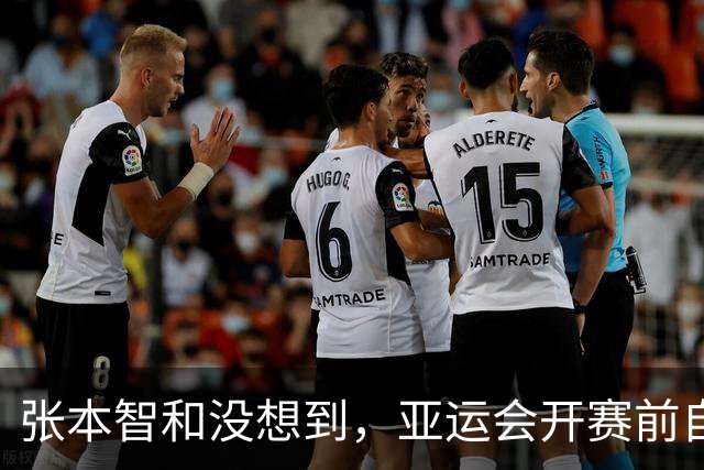 张本智和没想到，亚运会开赛前自己公开叫板，竟撞到一块铁板