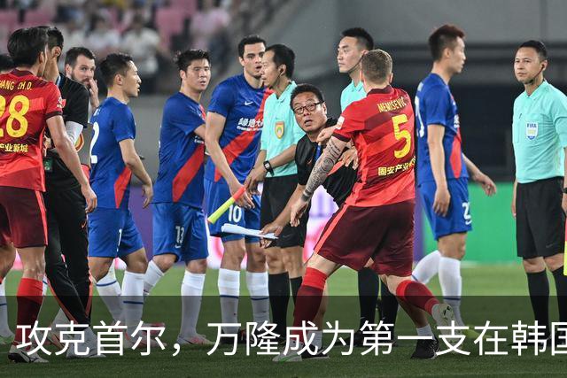 攻克首尔，万隆成为第一支在韩国拿到亚冠分数的印尼球队